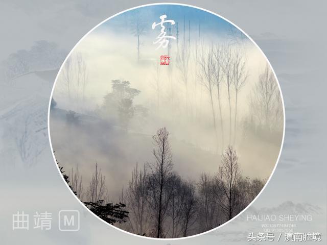 诗画富源︱富源的雾：似梦亦如幻