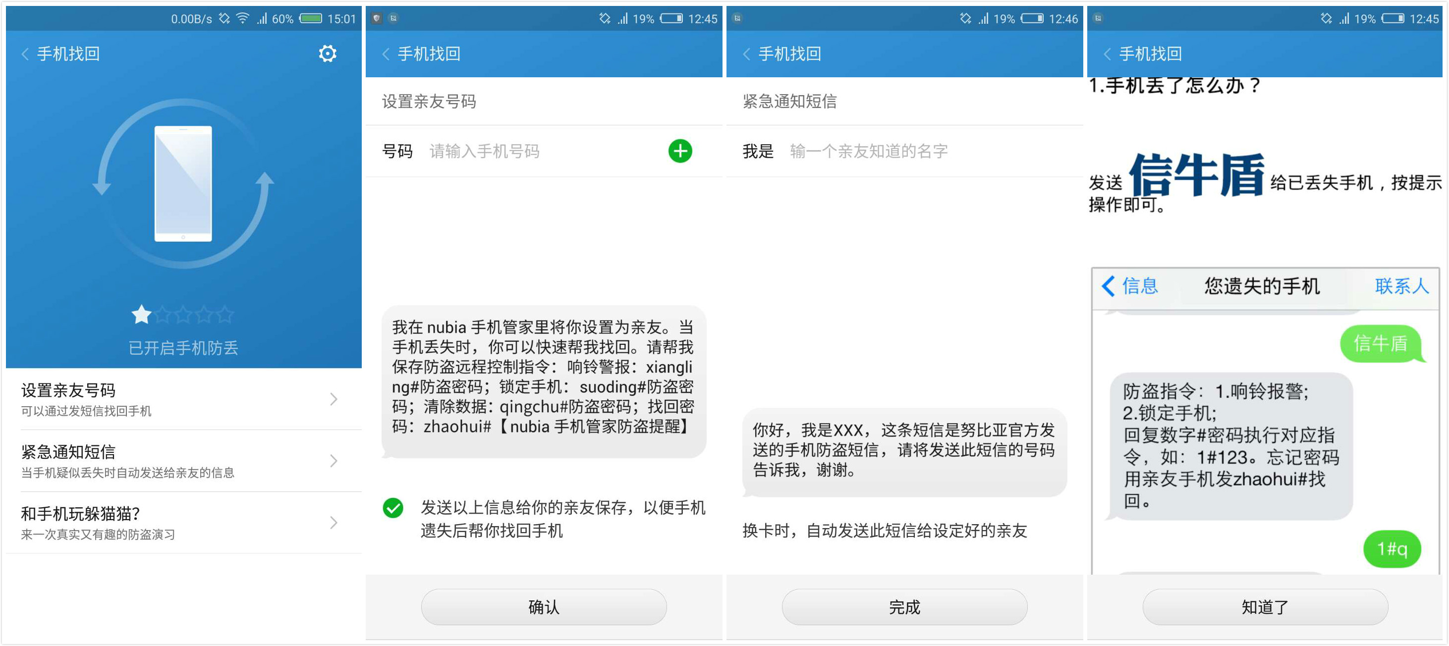 年底防偷防诈骗,你的努比亚Z11记得打开这几项功能!
