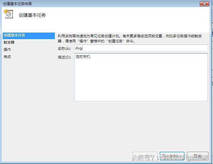 如何设置电脑每日定时自动关机,如何设置电脑定时关机windows7
