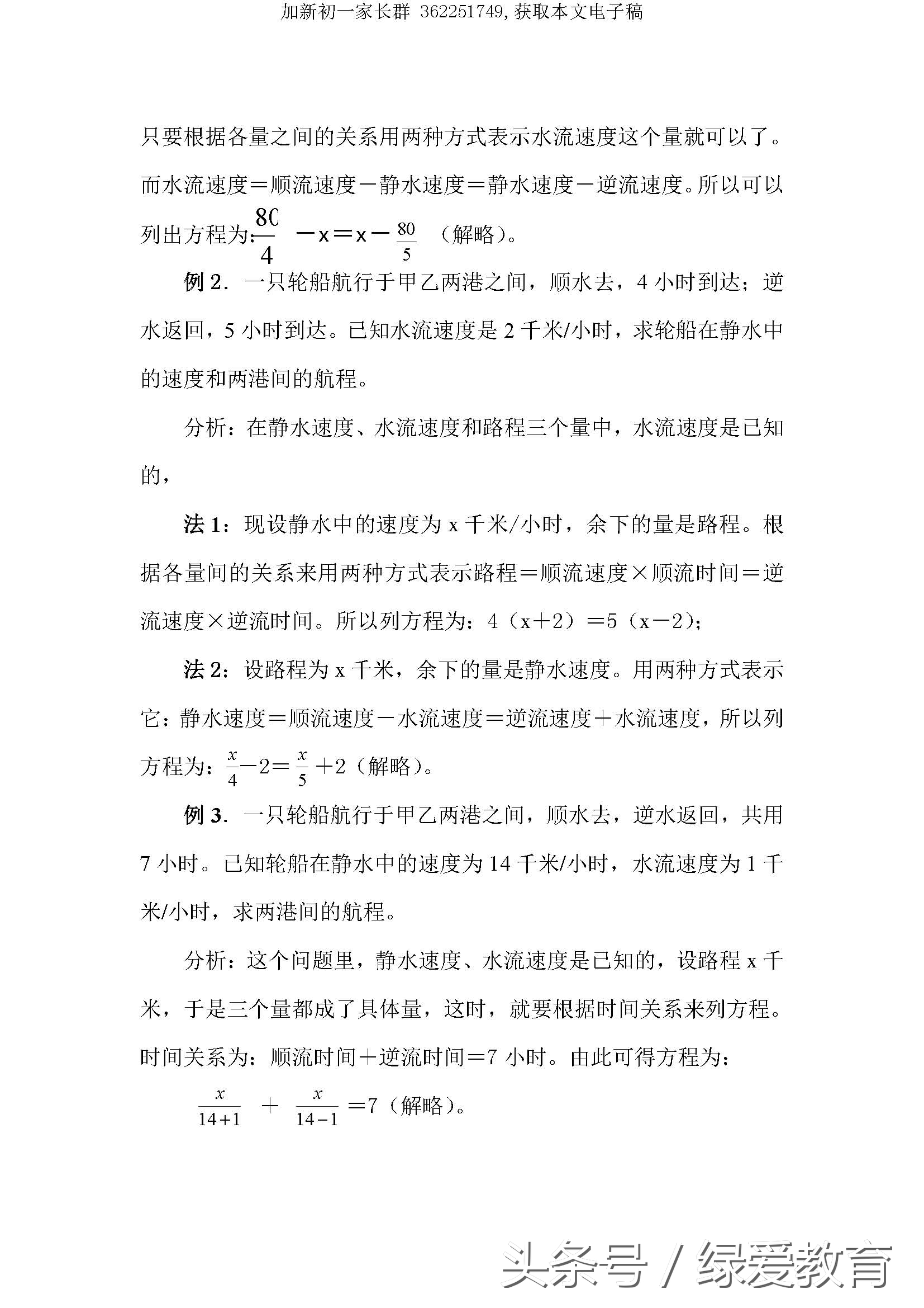 一元一次方程等积变形问题讲解,一元一次方程计算训练题