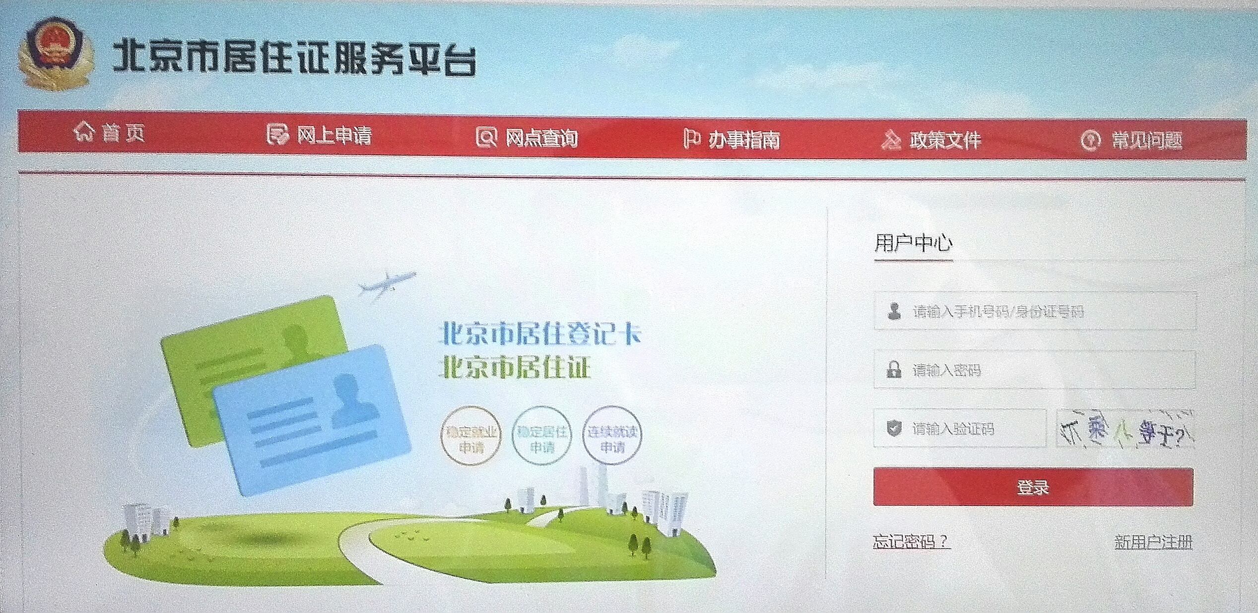 北京2021年居住证办理流程,北京市工作居住证怎么申请