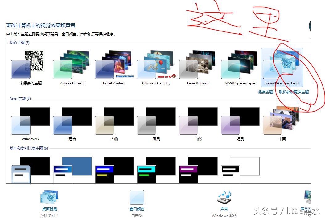 windows7主题怎么更换,windows7电脑主题