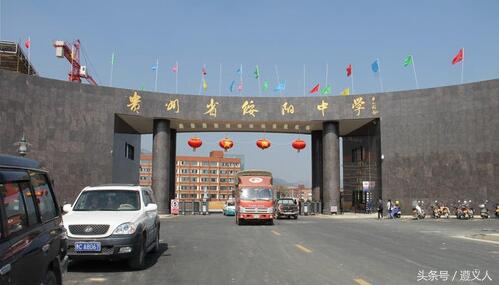 遵义教育好点的学校,遵义教育水平