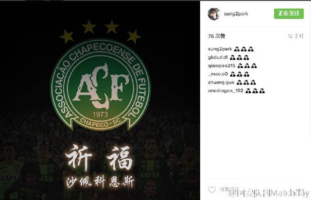 巴西球队空难遇难人数降至71人，国安众将祈福