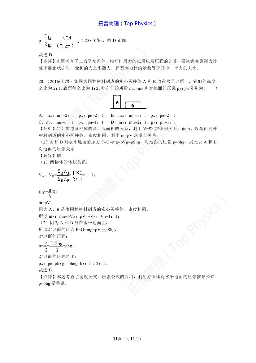 初中物理第九章压强复习知识点,中考物理第一轮复习压强34讲