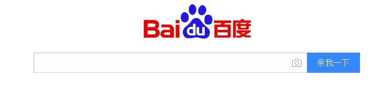 一分钟内教你学会如何把“百度一下”变成“亲我一下”