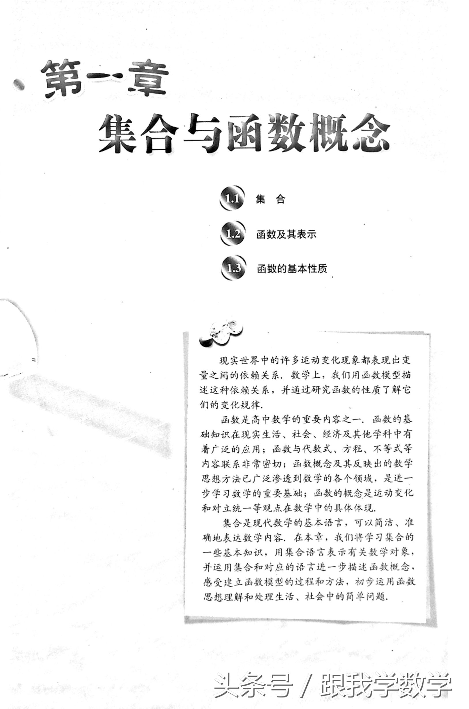 高中数学必修1集合与函数概念,电子课本详解