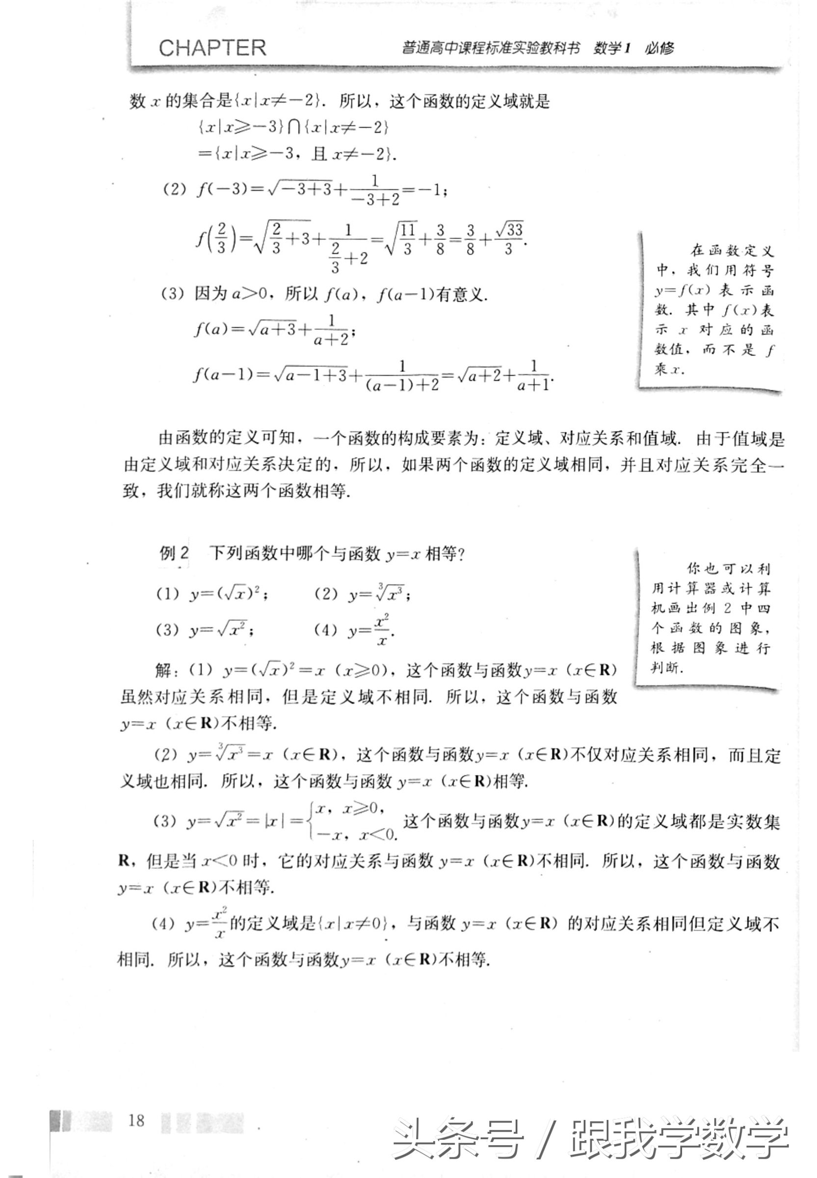 高中数学必修1集合与函数概念,电子课本详解