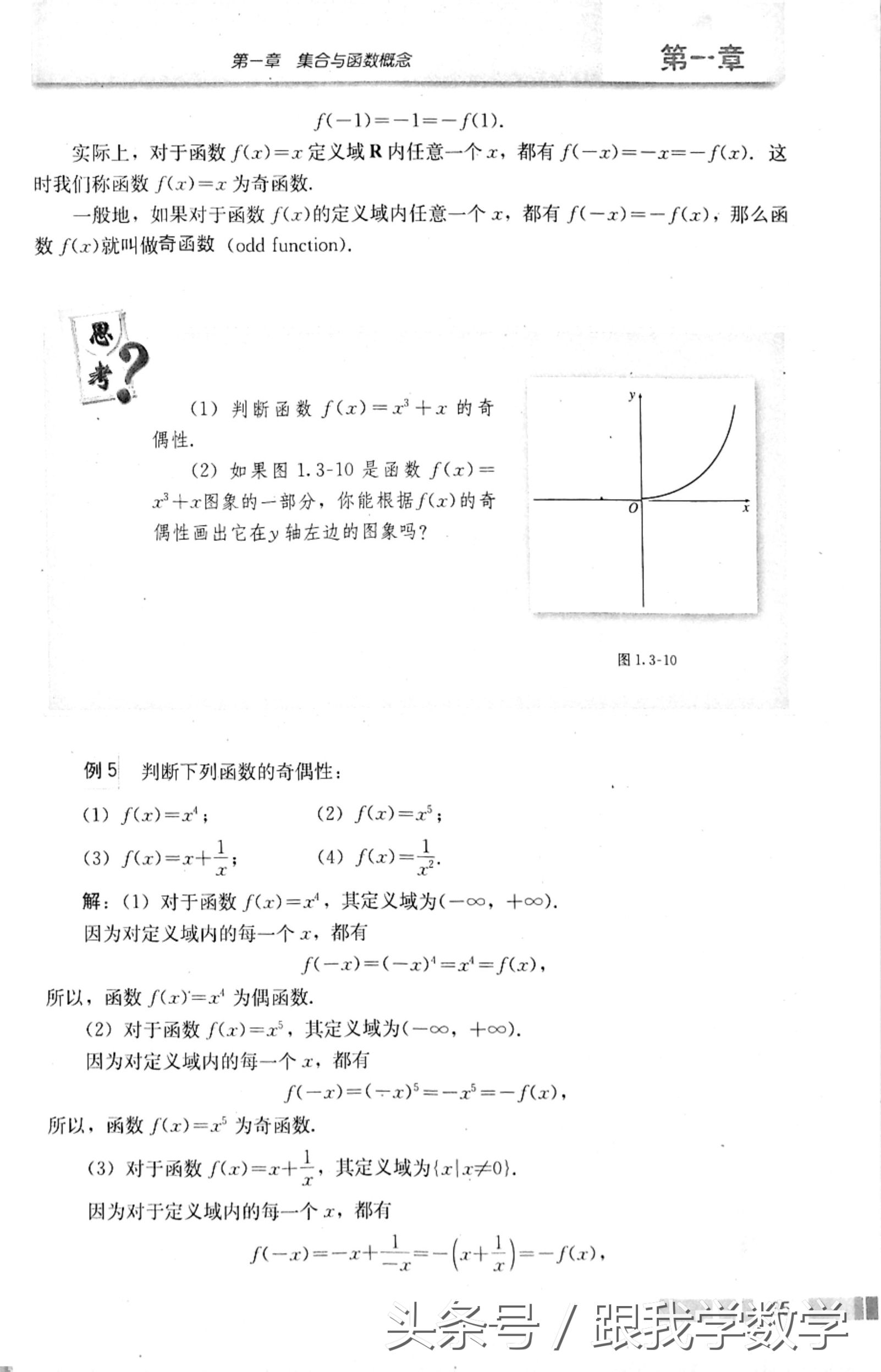 高中数学必修1集合与函数概念,电子课本详解