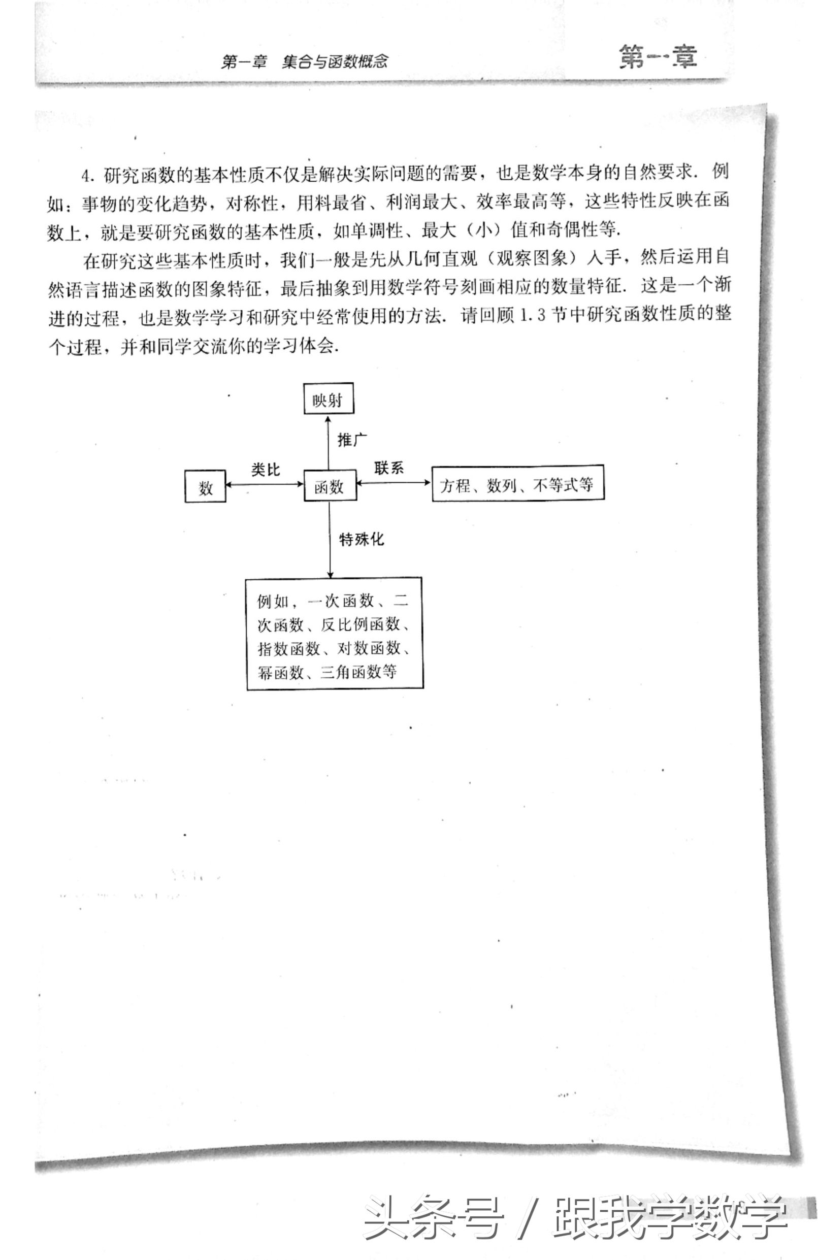 高中数学必修1集合与函数概念,电子课本详解
