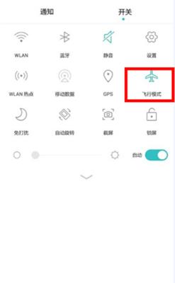 手机设置飞行模式和关机有啥区别,手机设置飞行模式能接到微信吗