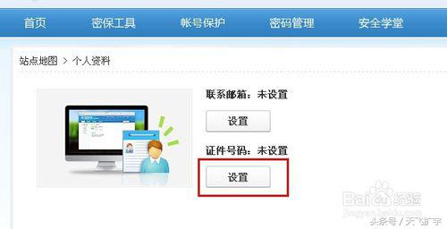 qq如何绑定身份证