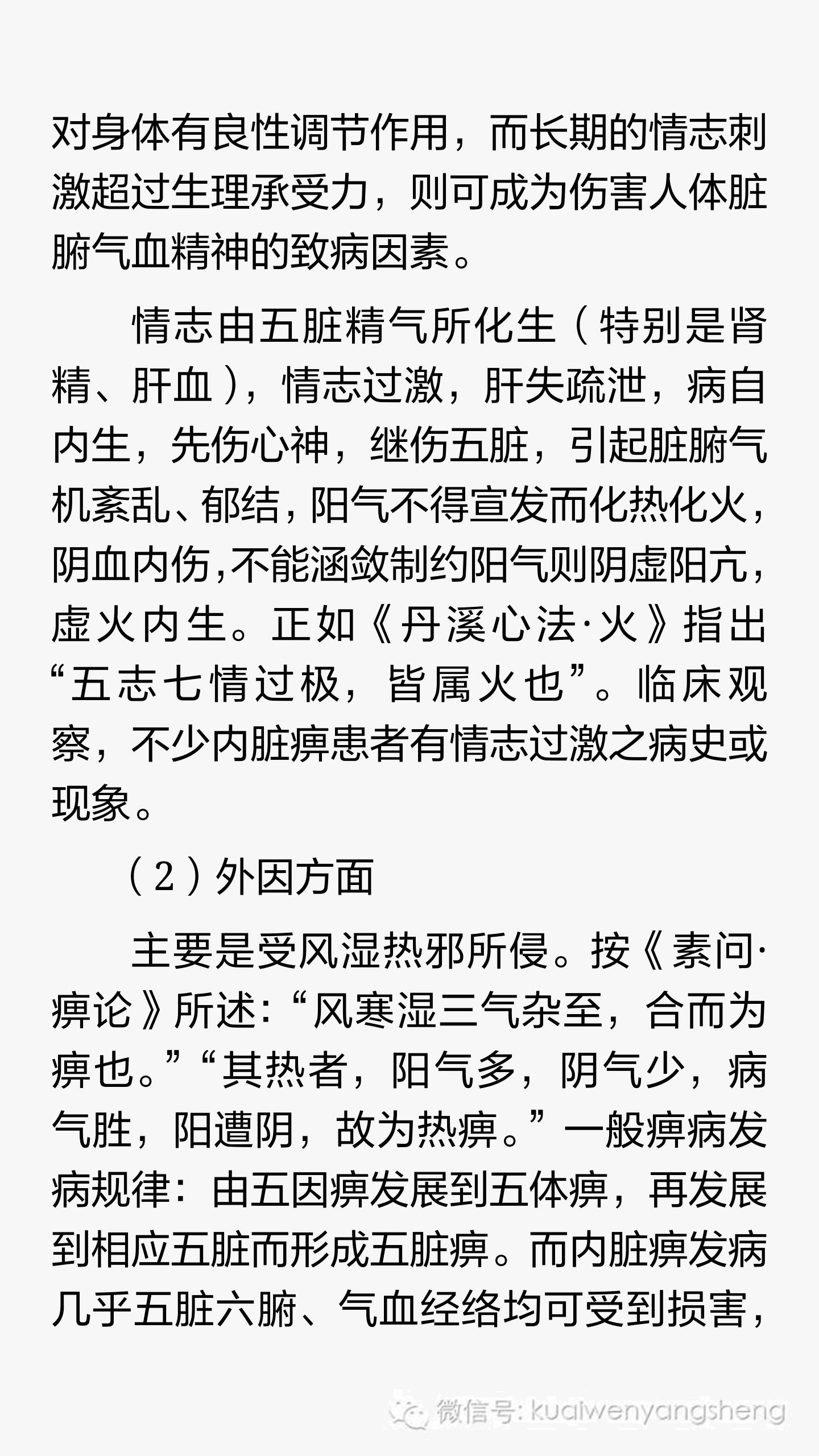 内脏痹：系统性红斑狼疮的中医辨证分析和治疗，完全讲解