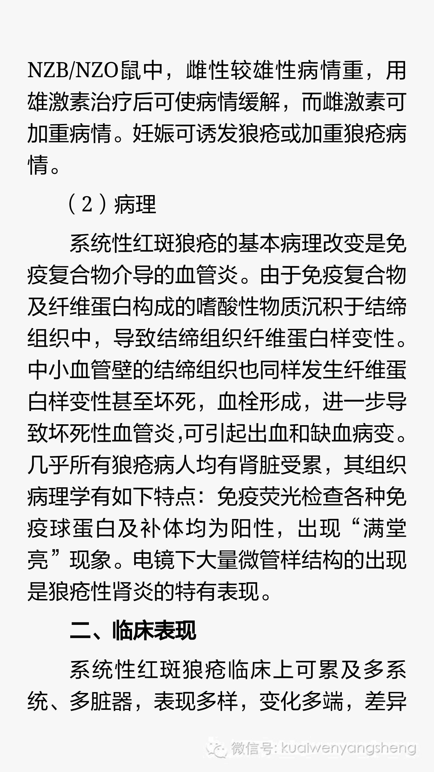内脏痹：系统性红斑狼疮的中医辨证分析和治疗，完全讲解