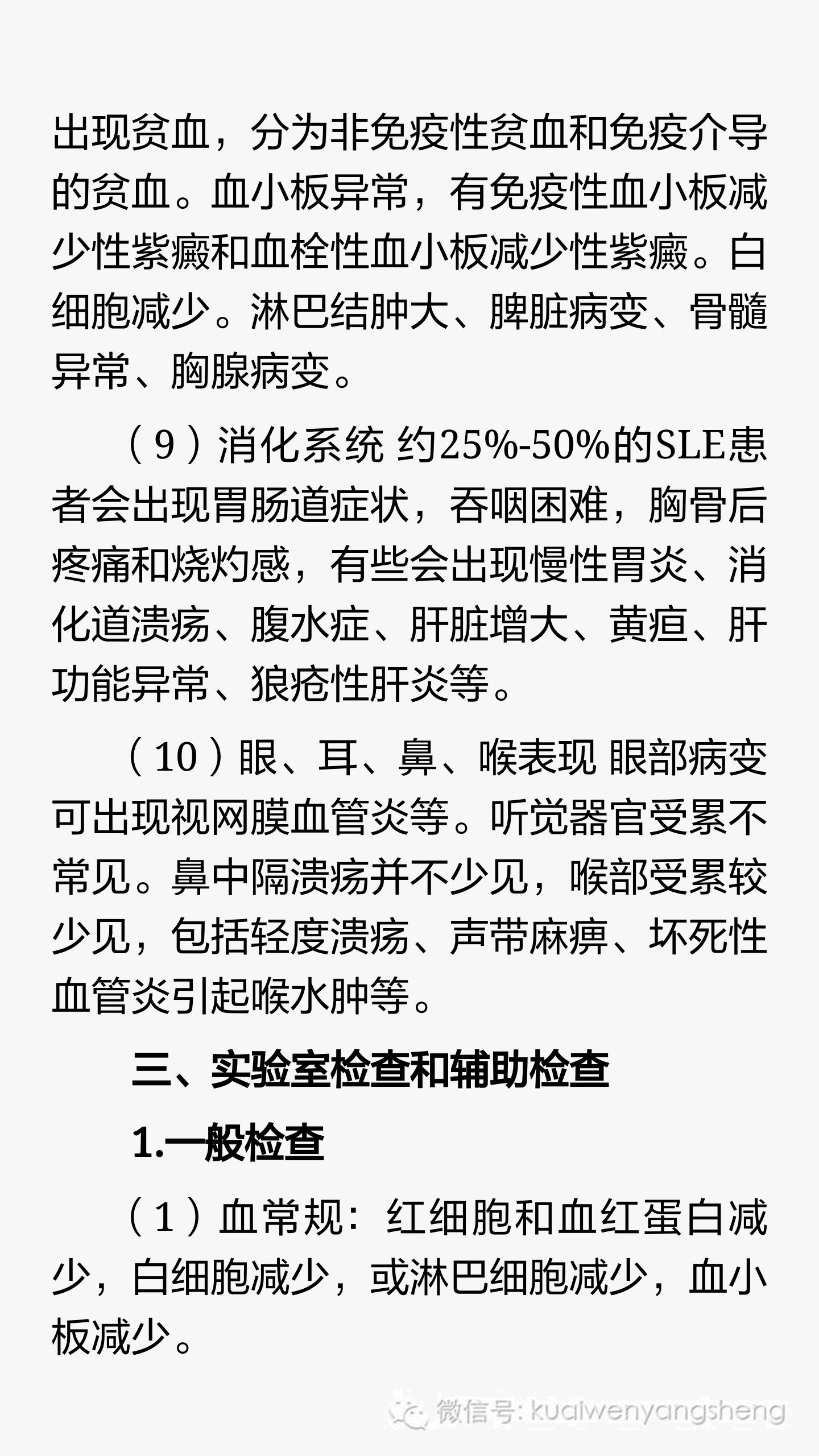 内脏痹：系统性红斑狼疮的中医辨证分析和治疗，完全讲解