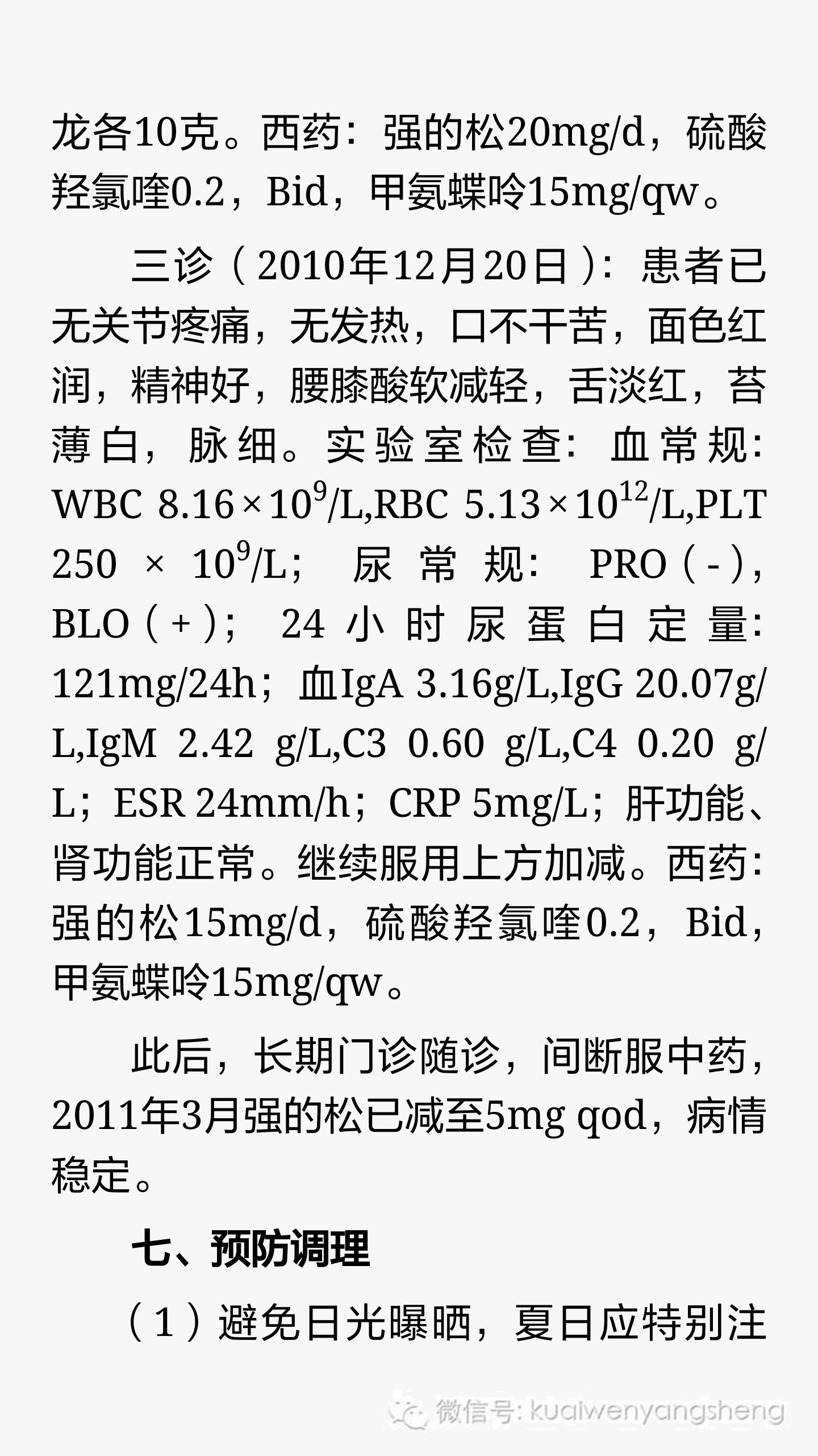 内脏痹：系统性红斑狼疮的中医辨证分析和治疗，完全讲解