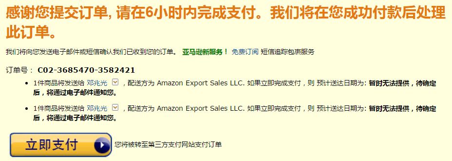 海淘亚马逊如何免运费,海淘教程日本亚马逊