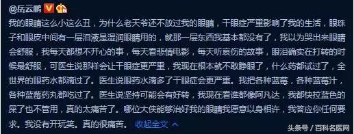 岳云鹏治眼睛干涩,岳云鹏干眼症飞蚊症好了吗