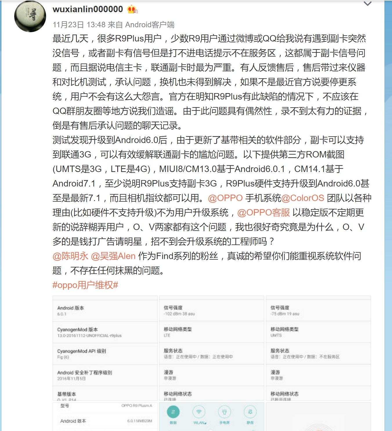 oppo客户维权,oppor9plus手机信号差