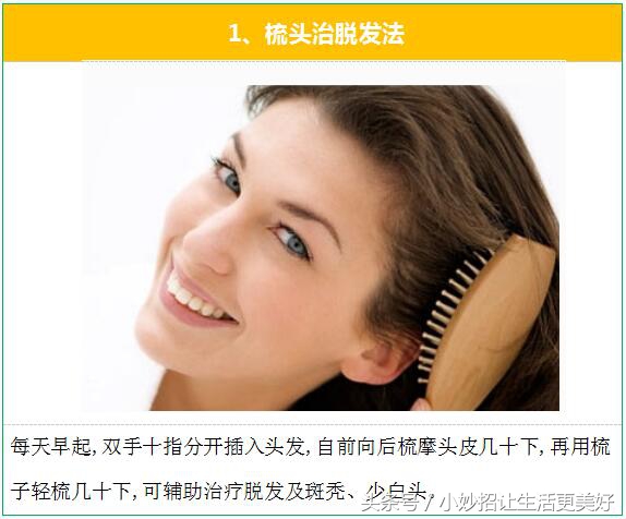 治疗脱发最快的方法小妙招,严重脱发治疗最有效的方法