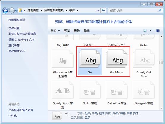 TODO:一不顺眼就换字体Go之应用篇