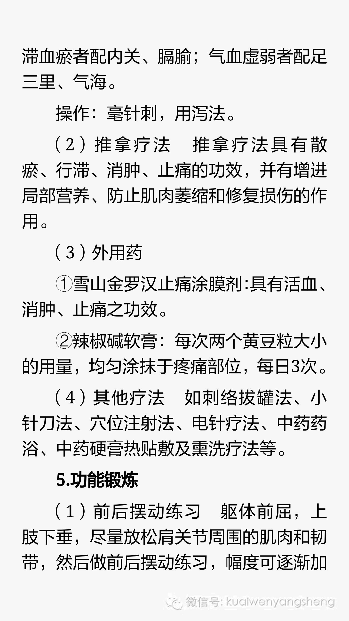 中医怎么治疗肩关节周围炎,肩关节炎中医诊断