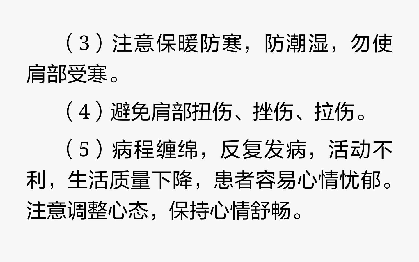 中医怎么治疗肩关节周围炎,肩关节炎中医诊断