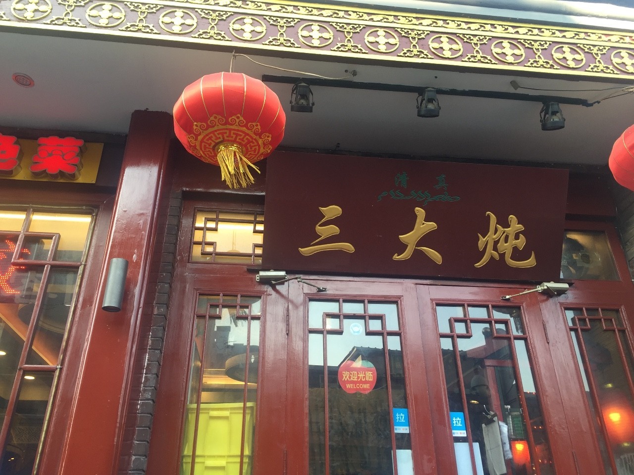 昌平护国寺小吃,护国寺小吃整条街是清真的吗