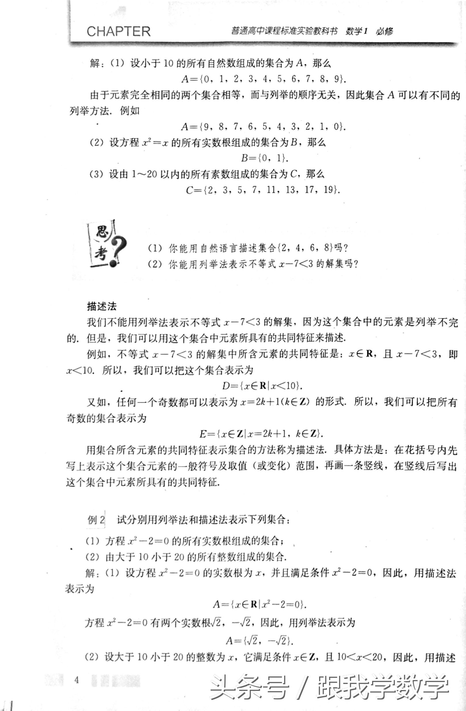 高中数学必修1集合与函数概念,电子课本详解