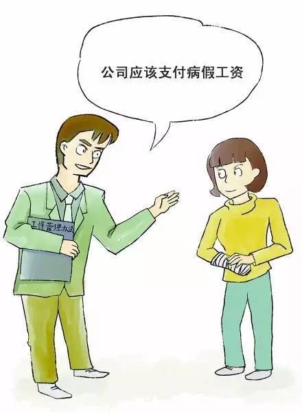 员工生病住院期间如何向公司请假,员工生病请假了工资怎么算