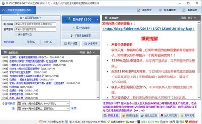 春运快速抢票,春运买火车票的软件哪个好