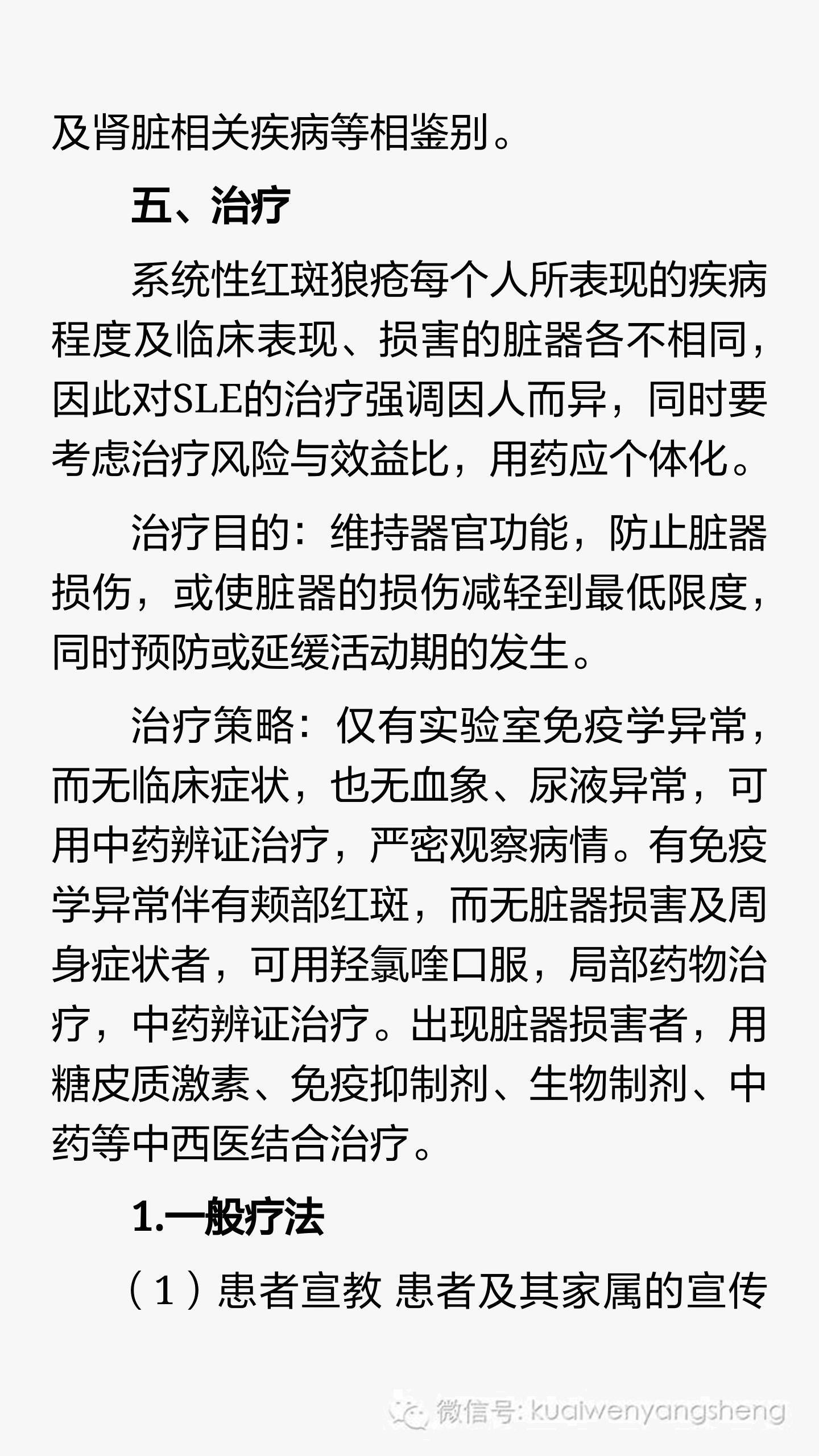 内脏痹：系统性红斑狼疮的中医辨证分析和治疗，完全讲解