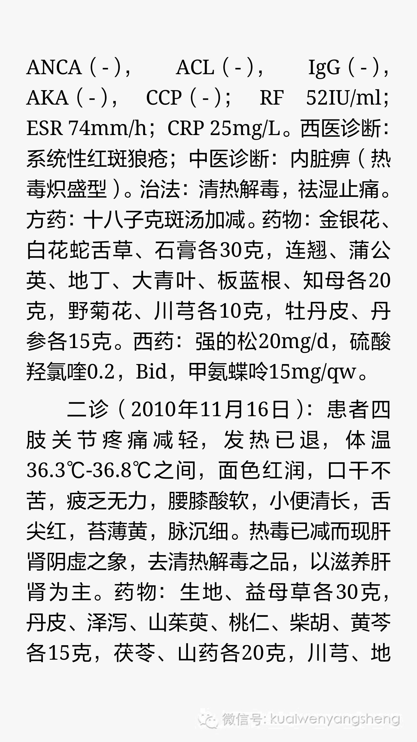 内脏痹：系统性红斑狼疮的中医辨证分析和治疗，完全讲解