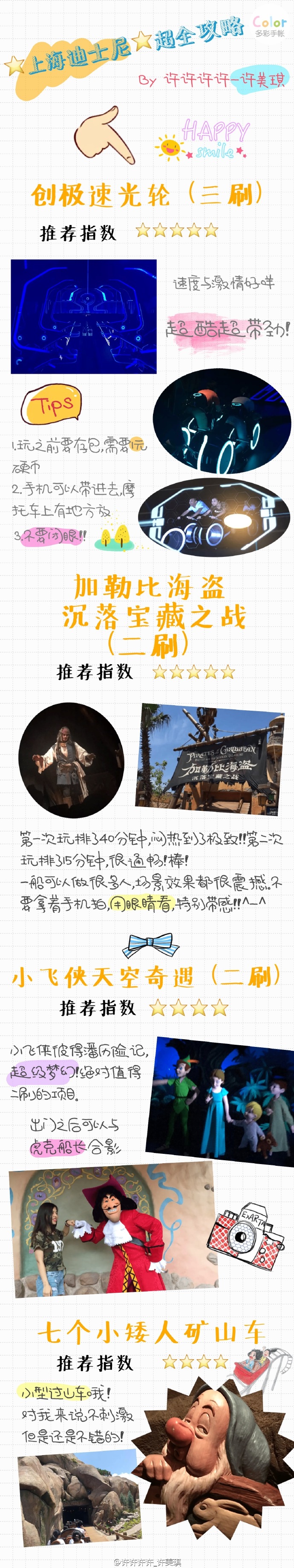 上海迪士尼乐园亲子游攻略一日游,周末北京到上海迪士尼攻略