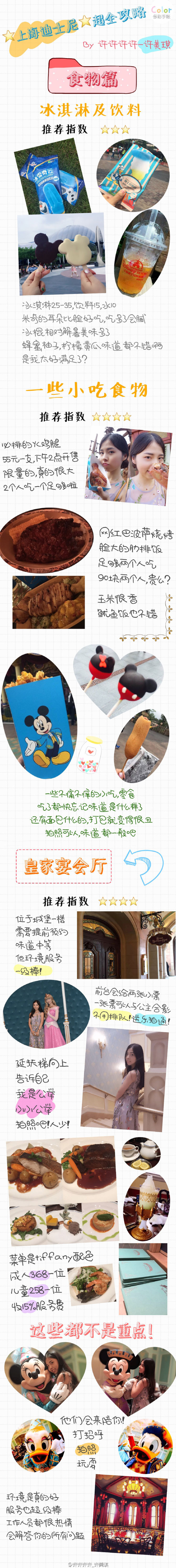 上海迪士尼乐园亲子游攻略一日游,周末北京到上海迪士尼攻略