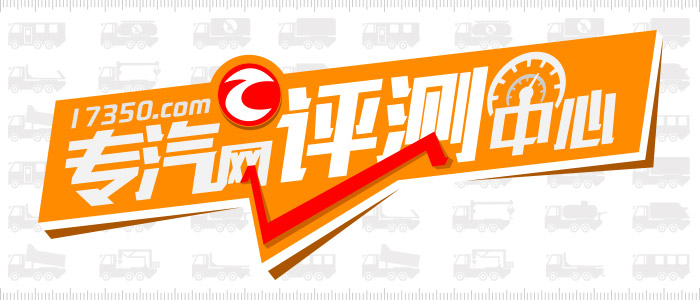 清污一把手大运奥普力污水处理车评测