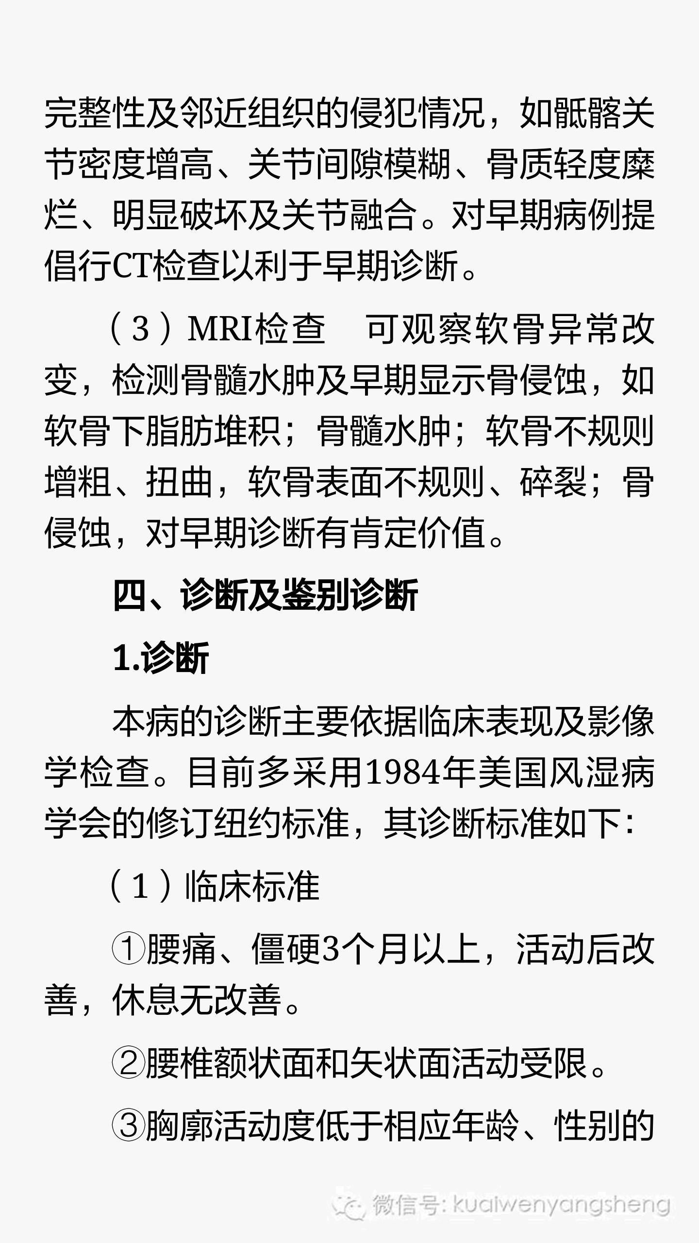 强直性脊柱炎呈竹节状恢复训练,强直性脊柱炎的中医治疗原则