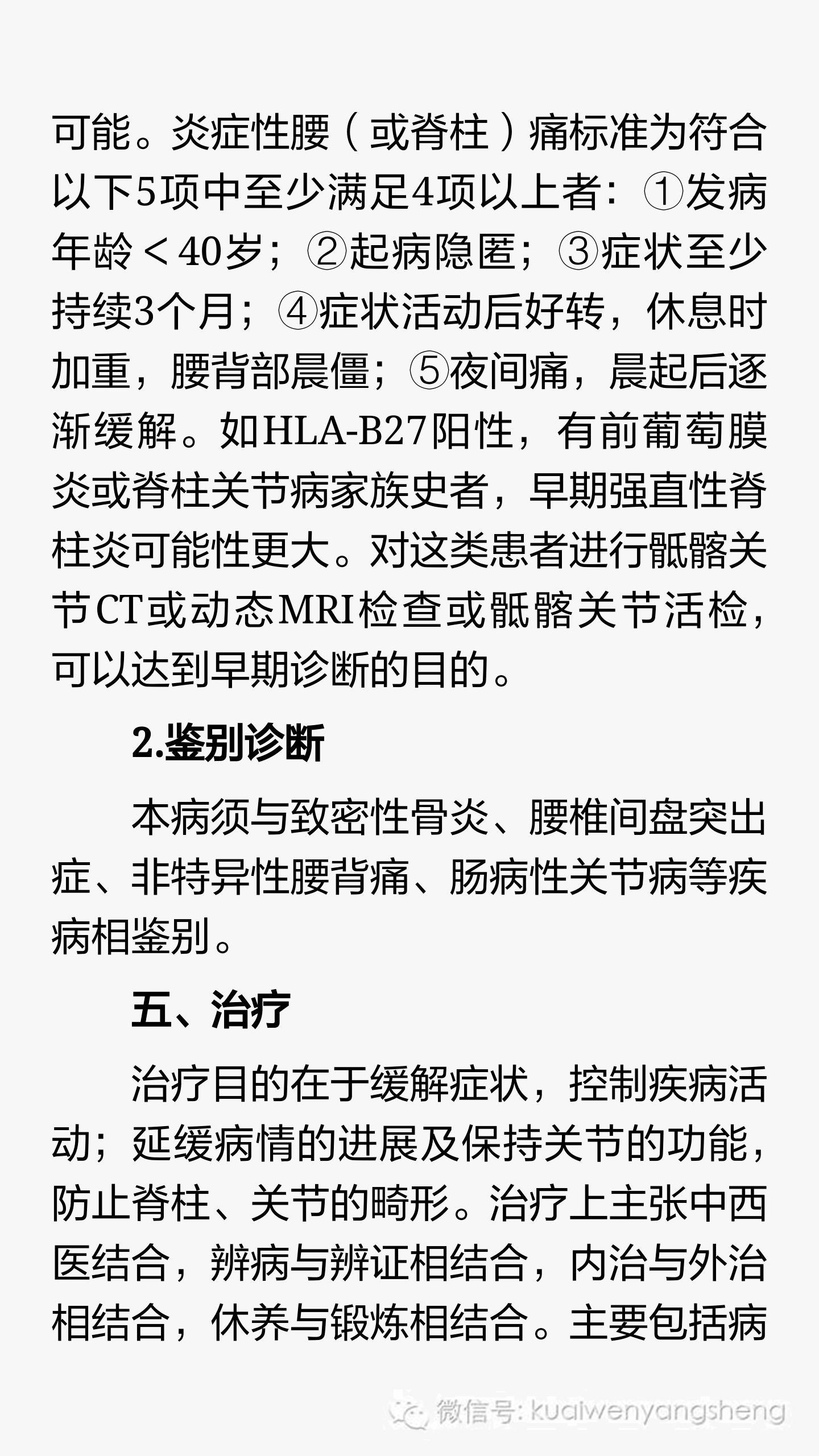 强直性脊柱炎呈竹节状恢复训练,强直性脊柱炎的中医治疗原则