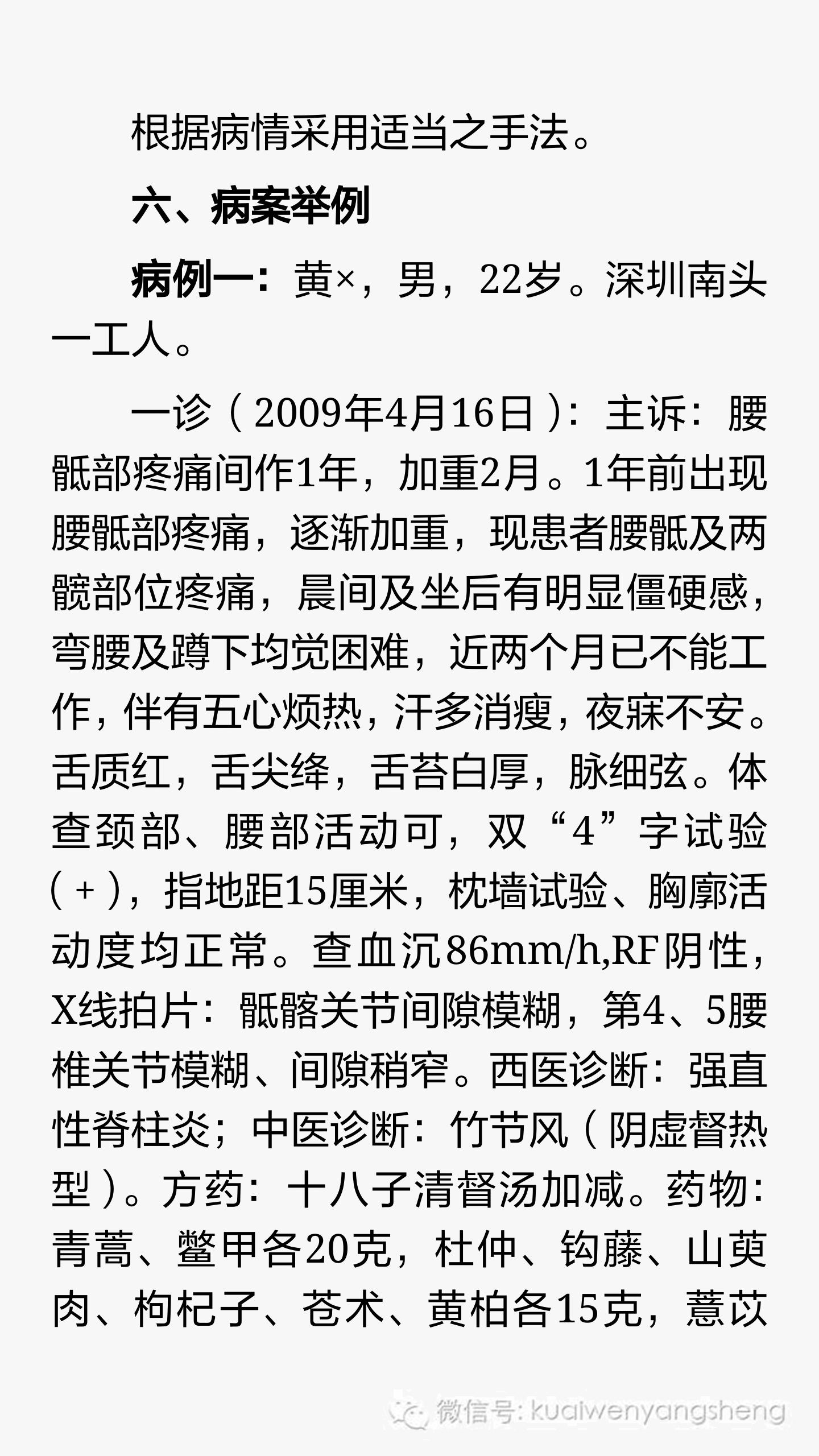 强直性脊柱炎呈竹节状恢复训练,强直性脊柱炎的中医治疗原则