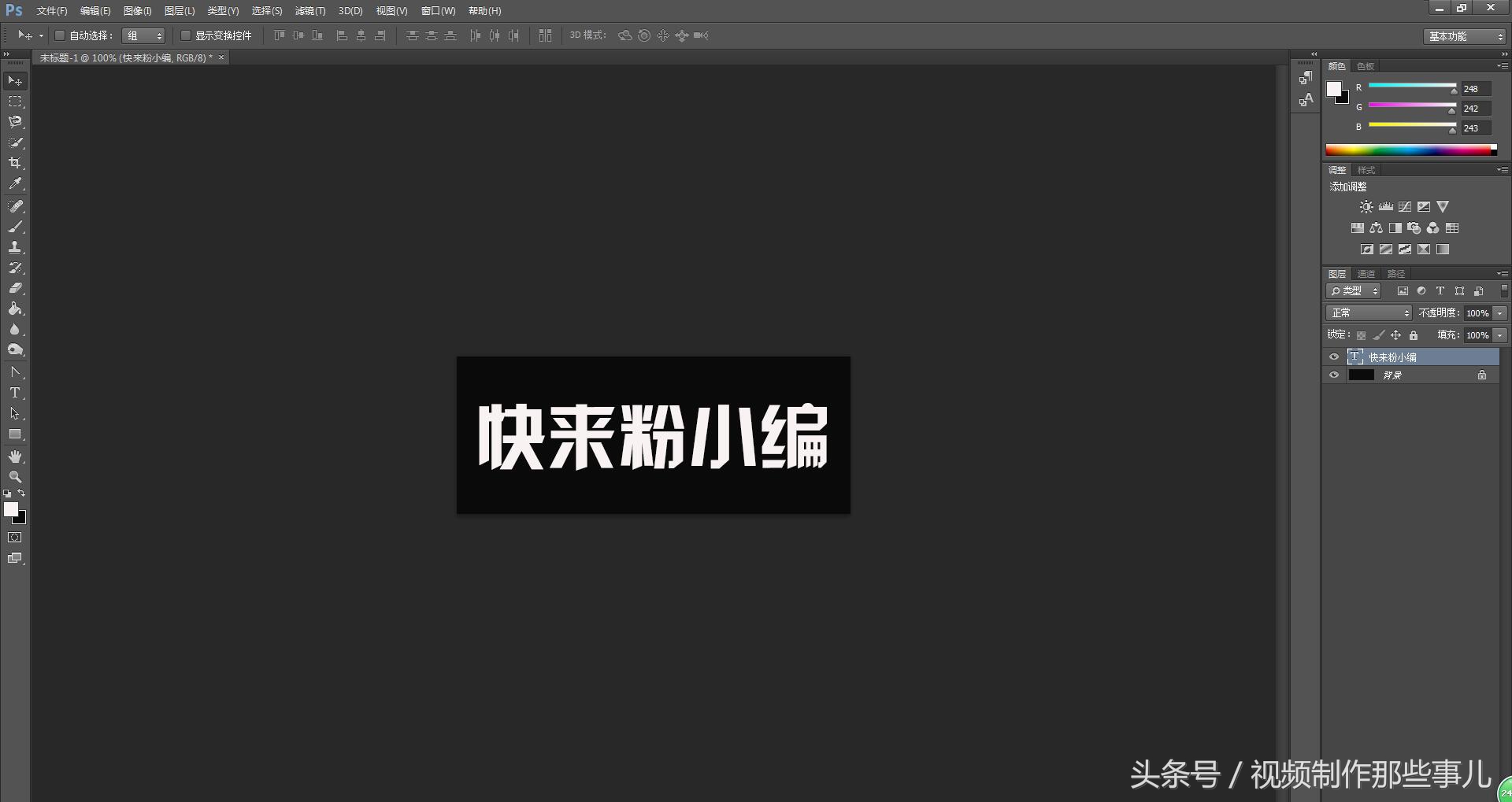 怎样在ps上制作艺术字,怎样在ps里做彩虹