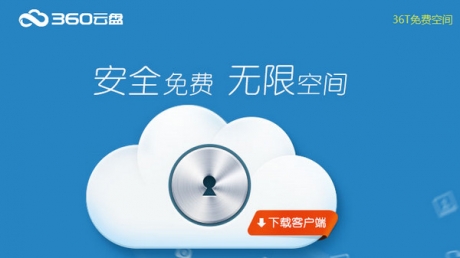 360云盘还能找回来吗,360云盘又可以用了