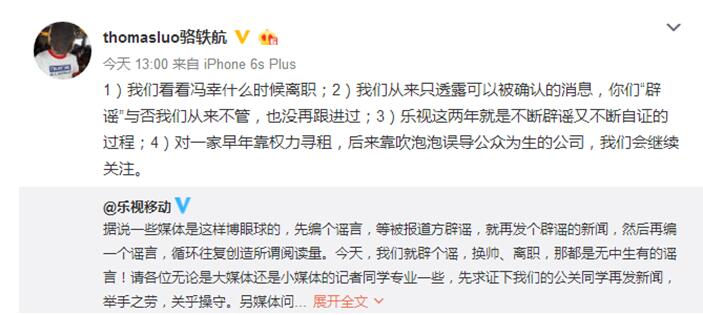 乐视回呛品玩“造谣专家”就这样抢了黑5风头