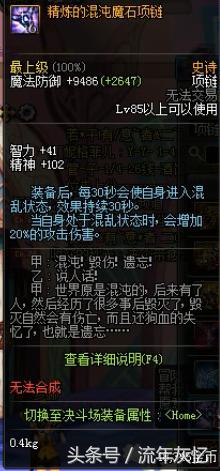 DNF85SS首饰，冰雪跟精炼套惹人爱，散件属性也变态无敌