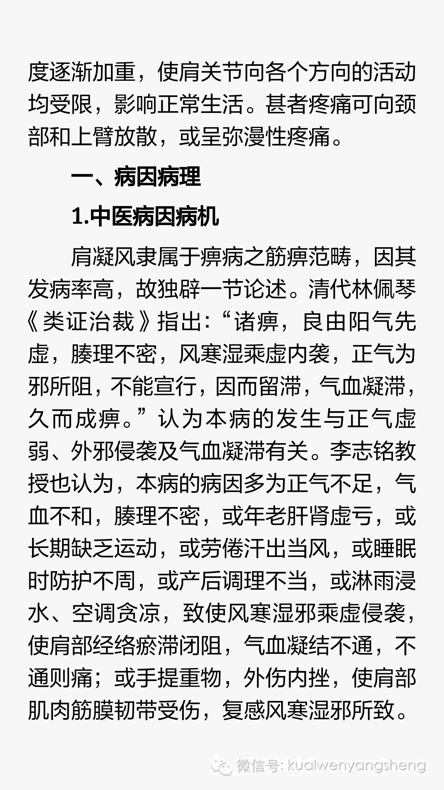 中医怎么治疗肩关节周围炎,肩关节炎中医诊断
