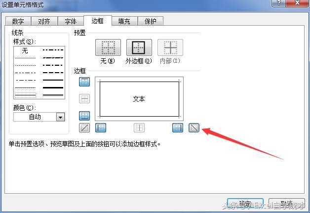 excel三斜线自动调整表头,excel斜线表头拖动不变形