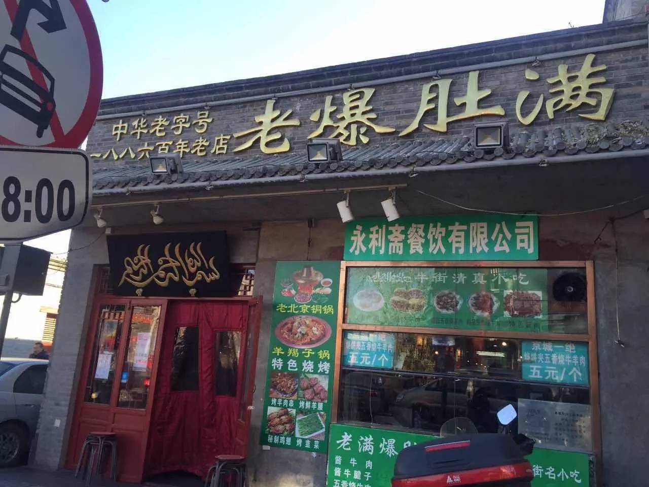 昌平护国寺小吃,护国寺小吃整条街是清真的吗