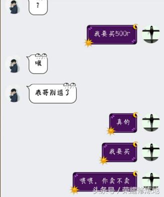 王者荣耀刷点券被骗图片,王者荣耀刷点券被骗