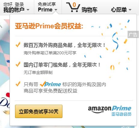 海淘亚马逊如何免运费,海淘教程日本亚马逊