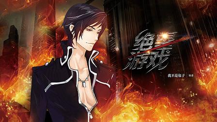 解密大逃杀：最残酷的人*游戏性**