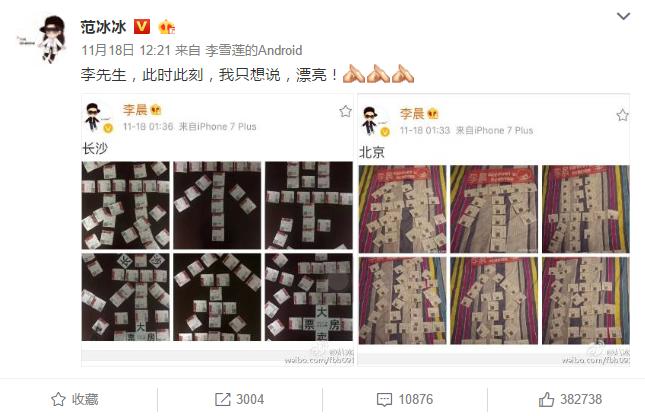 范冰冰为李晨庆生图片,李晨和范冰冰素颜照片